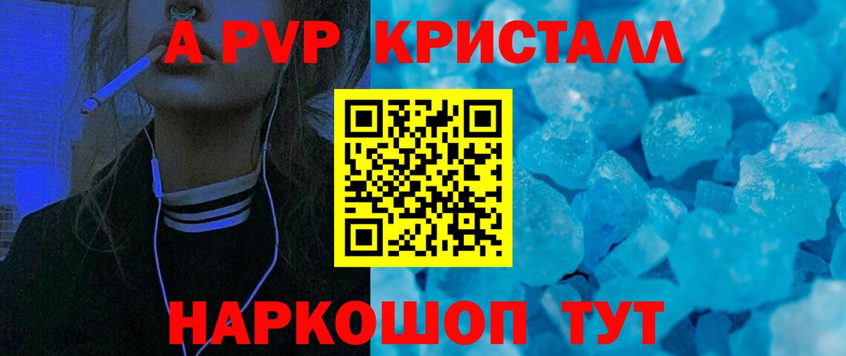 A-PVP крисы CK  Альфа ПВП СК КРИС  Старая Купавна  как найти наркотики  Вход с VPN 