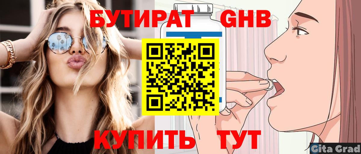 БУТИРАТ жидкий экстази  Вход с VPN  Старая Купавна 