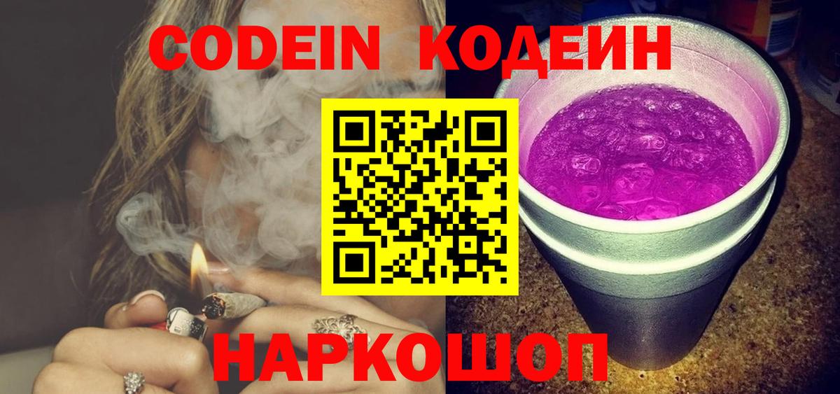 Старая Купавна  Codein напиток Lean (лин)  Codein Purple Drank  Вход с VPN 