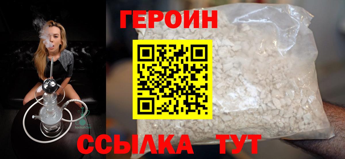 ГЕРОИН  Вход с VPN  Старая Купавна  ГЕРОИН белый 