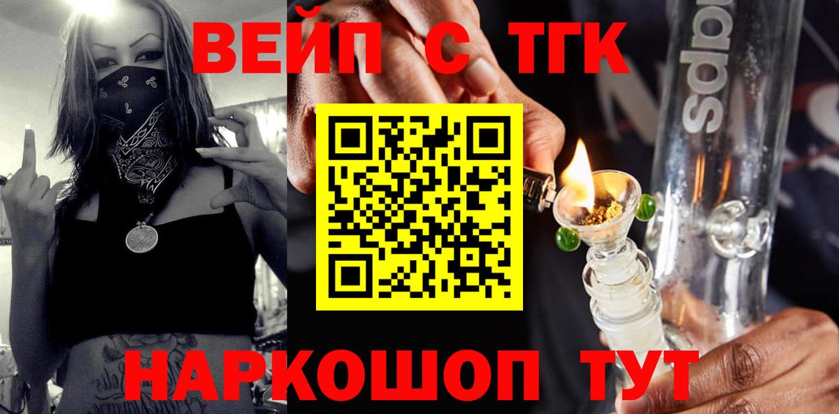 ТГК гашишное масло  Вход с VPN  Дистиллят ТГК вейп  Старая Купавна 